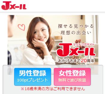 Jメールの基本情報