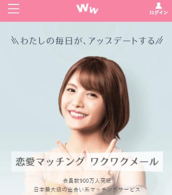 ワクワクメール