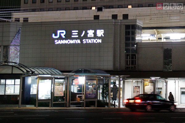 神戸・三ノ宮