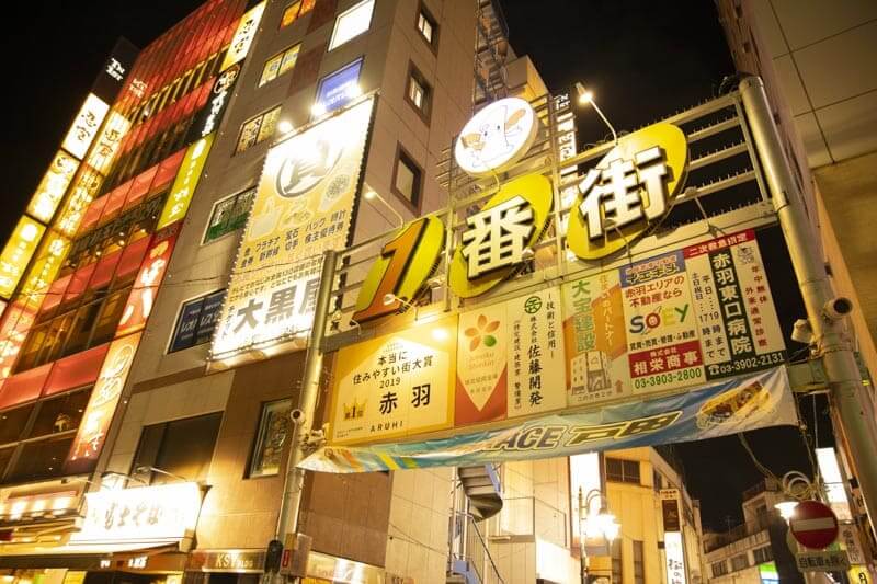 赤羽、一番街