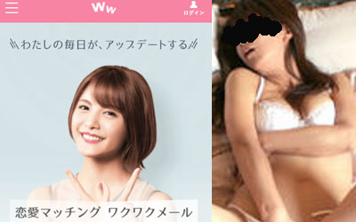 ワクワクメール 人妻とタダでセックス