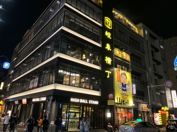 岐阜横丁