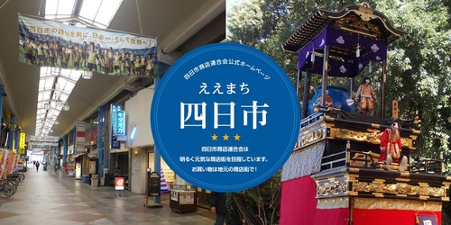 四日市商店街周辺